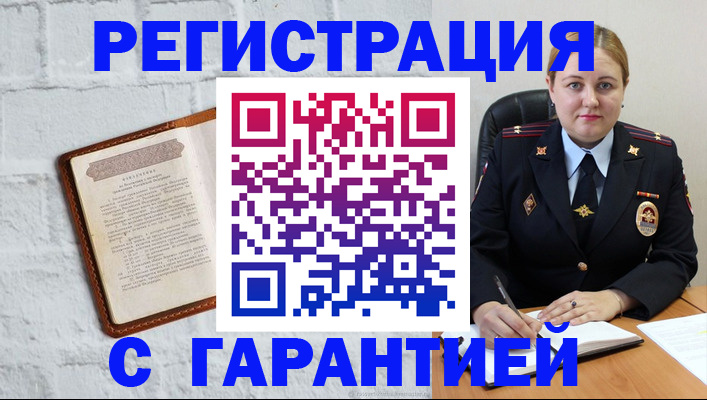 прописка регистрация в Катав-Ивановске
